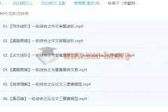 2024初三中考语文秋季下课程 – 师剑锋语文