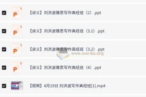 刘洪波雅思英语全套资料