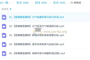 林潇2026高三高考地理二轮寒假班课程