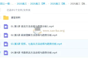 朱汉祺2025高三高考英语点睛班