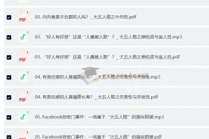 致独特的你：人格心理学40讲