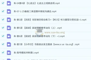 高三高考英语二轮春季班（朱汉祺）