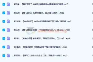 给孩子的高效复习法
