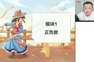 2024秋季初一数学A+班（人教版）朱韬精讲课程