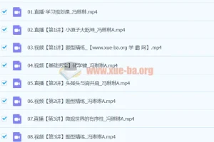 2024高二化学冯琳琳A班寒假班课程