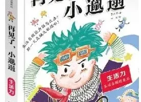 校园励志故事《再见了，小邋遢》18集