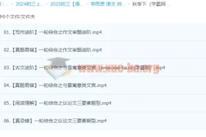 2024初三中考语文秋季下课程 – 师剑锋语文