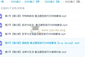 周峤矞高三高考政治密训班