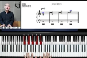 流行钢琴即兴伴奏12课：从和弦到织体速成