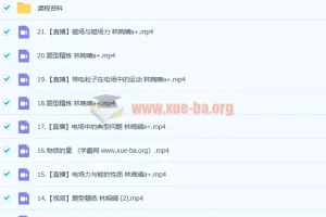 2023高考物理林婉晴A+全年班：一轮复习暑假班与秋季班