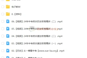 林阳、席玥2024初三中考道法历史冲刺密训班