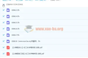 2021寒假初三科学浙教版课程 – 高秋钰