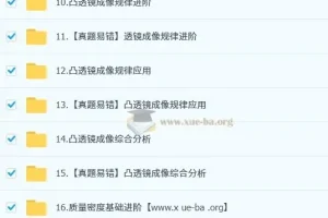 杨萌初中物理初二物理培训班（秋下·全国版·S）