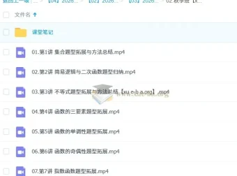 祖少磊2026高一数学一轮A+尖端暑假班及秋季班课程