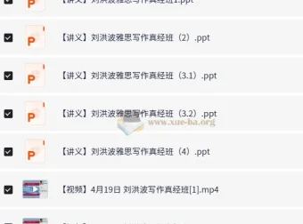 刘洪波雅思英语全套资料
