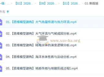 林潇2026高三高考地理二轮寒假班课程