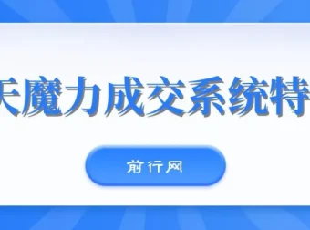 本源《13天魔力成交系统特训营》