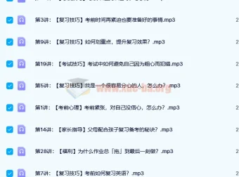 给孩子的高效复习法
