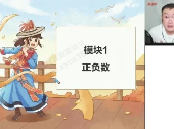 2024秋季初一数学A+班（人教版）朱韬精讲课程