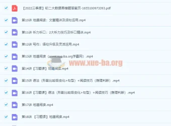 初二英语培训班：杜德红三季度全国版课程