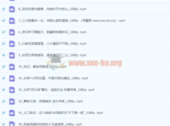 康华兰《兴家旺族》45节课程