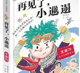校园励志故事《再见了，小邋遢》18集