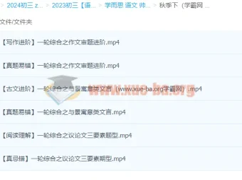2024初三中考语文秋季下课程 – 师剑锋语文
