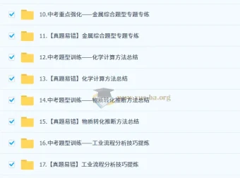 陈潭飞初三化学中考培训班（春下·全国版·A+）