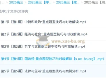 周峤矞高三高考政治密训班