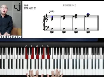 流行钢琴即兴伴奏12课：从和弦到织体速成