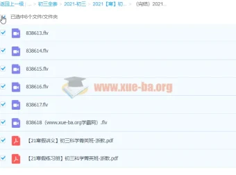 2021寒假初三科学浙教版课程 – 高秋钰
