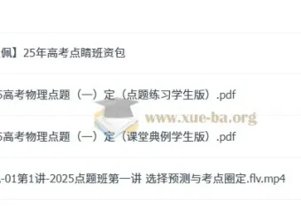 2025高三高考物理耿佩点睛班