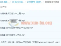 2024高三高考地理杨翌地理二轮寒假班课程
