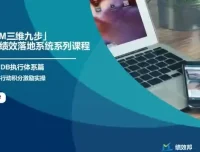 23节企业战略绩效实战课：掌握目标管理与业绩增长秘籍