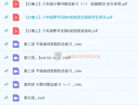 六年级数学目标班A++课程（史乐）