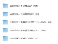 有声书《企鹅欧洲史系列》8册全集