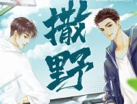 有声小说《撒野》：巫哲经典之作，8082Audio精心播音