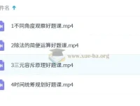 2023秋上四年级数学S班好题课 – 李魏天朗