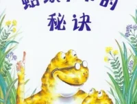 儿童绘本故事PPT《蛤蟆爷爷的秘诀》
