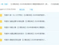 2024年高考数学计算题型精练系列（新高考通用版）