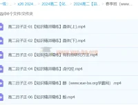 吕子正2024高二化学春季班课程