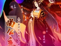 有声小说《尚公主》：赵羞涩&小米演绎古言权谋多播故事