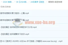 2024高三高考地理杨翌地理二轮寒假班课程
