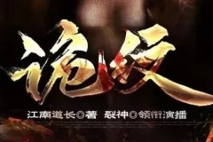 民间鬼故事《诡纹》（又名《纹身法则》）