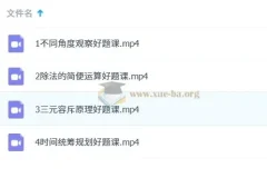 2023秋上四年级数学S班好题课 – 李魏天朗