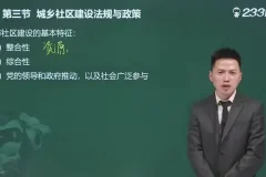 2024中级社工考试全科精讲：刘战旗等名师助力通关