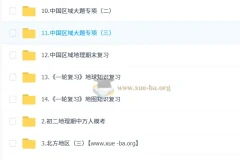 李孚宁初二地理人文素养培训班（秋下·全国版·A+·专属）