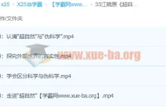 江晓原《超自然现象的当代解读》