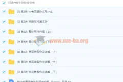 初中英语深度进阶写作专题（Lance）