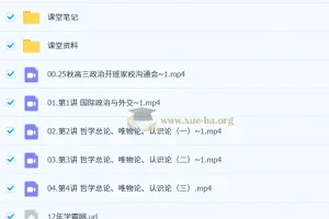 朱法垚2026届高三高考政治一轮暑假班与秋季班课程